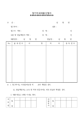 장기자료대출신청서 장기자료대출신청서